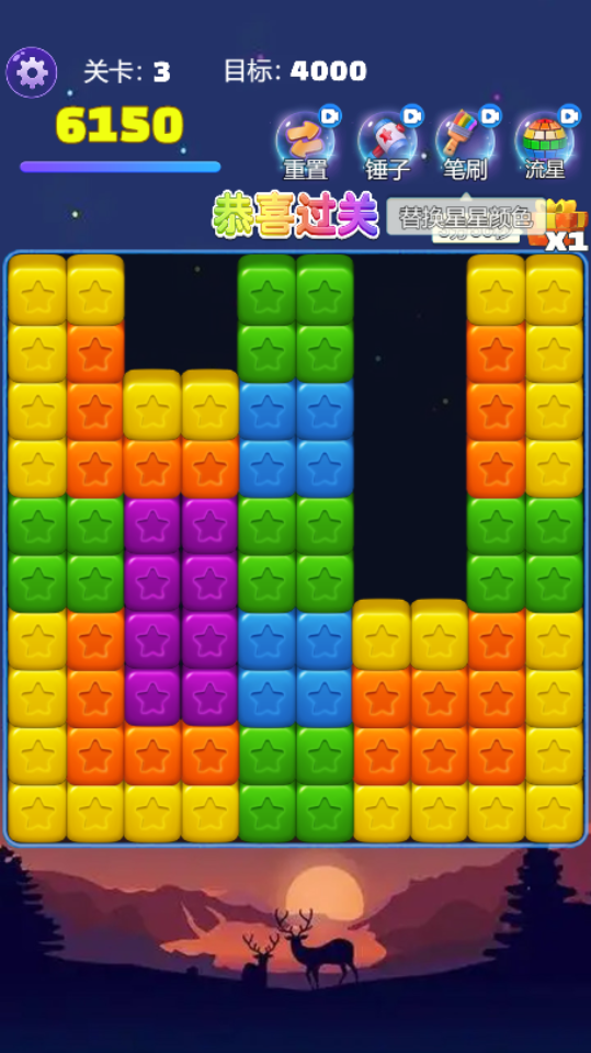 《消星星大闯关》游戏截图2