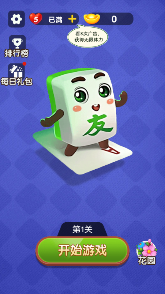 《对对碰麻将消消乐》游戏截图2