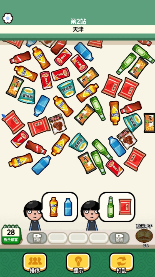 《旅行列车》游戏截图1