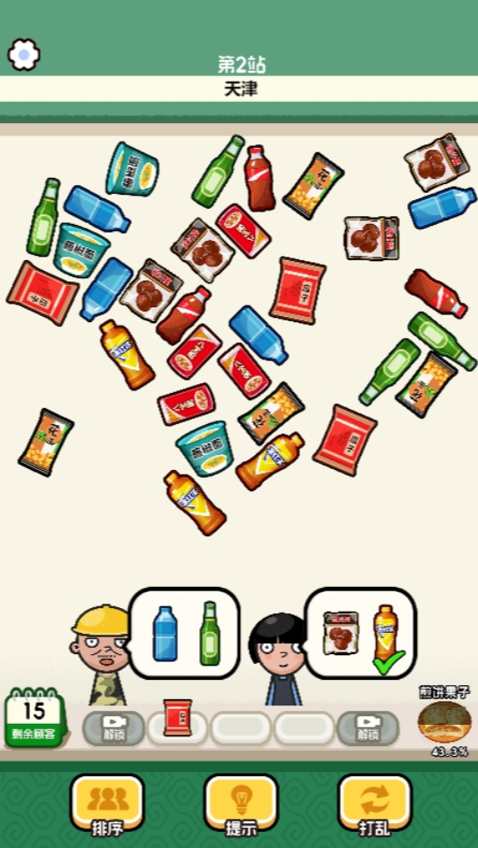 《旅行列车》游戏截图2