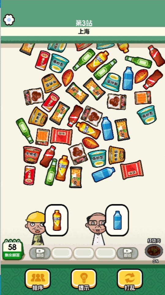 《旅行列车》游戏截图3