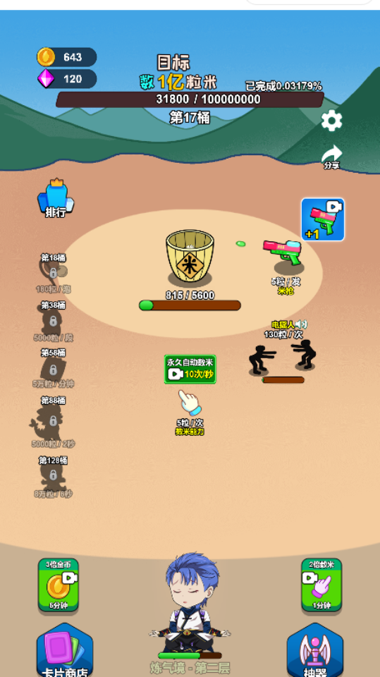 《谁能数一亿粒米》游戏截图2