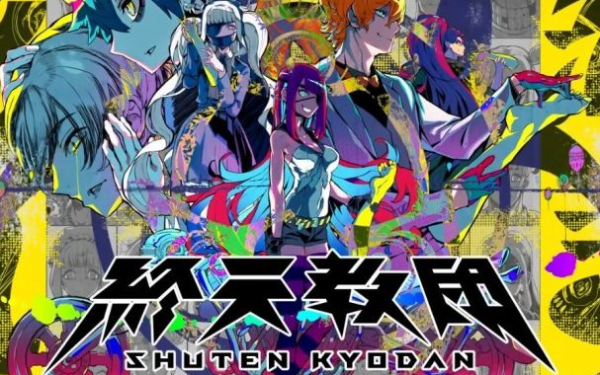 请支持《终天教团》？小高和刚新作2nd预告片！