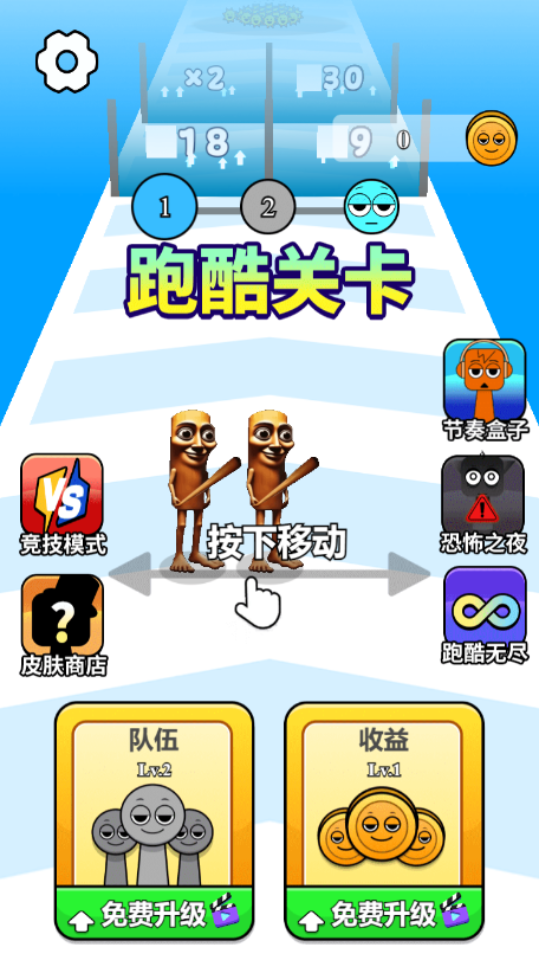 《木棍人冲冲冲》游戏截图1