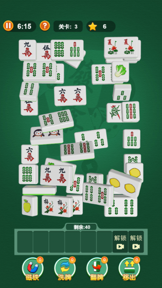 《消消消游戏麻将》游戏截图2