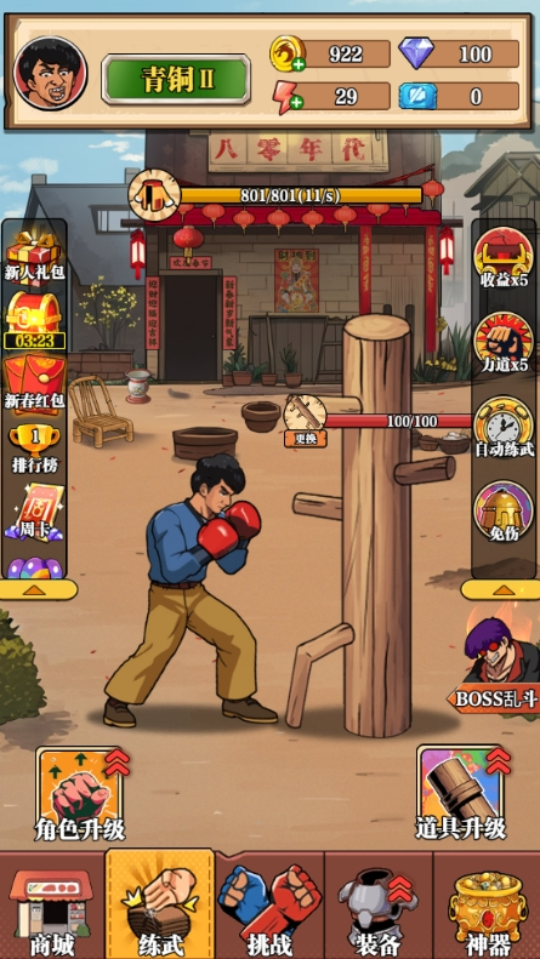 《街头大侠》游戏截图1