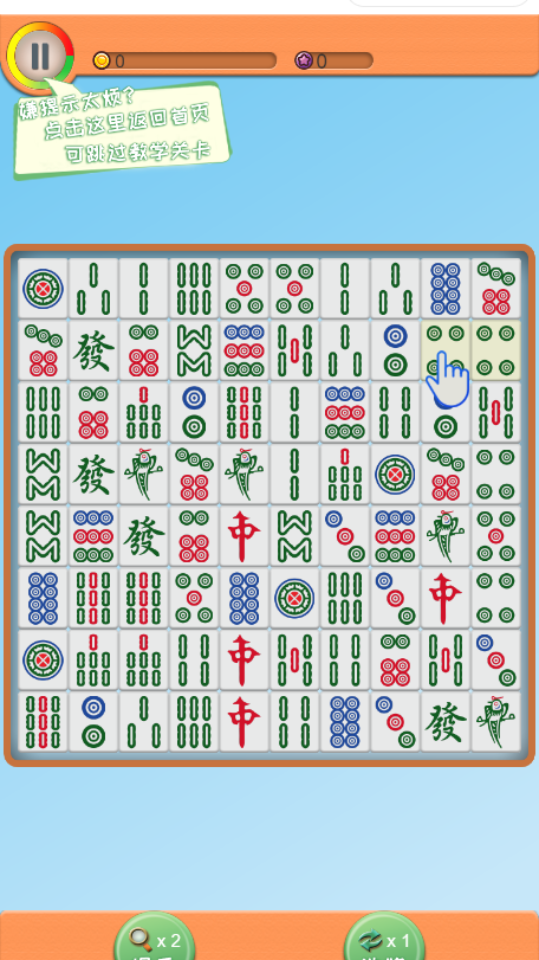 《挪对对》游戏截图4