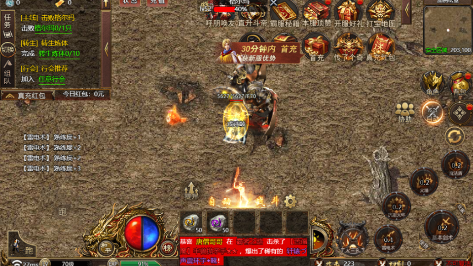 《豪侠传奇》游戏截图3