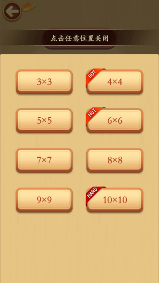 《数字华容道》游戏截图5