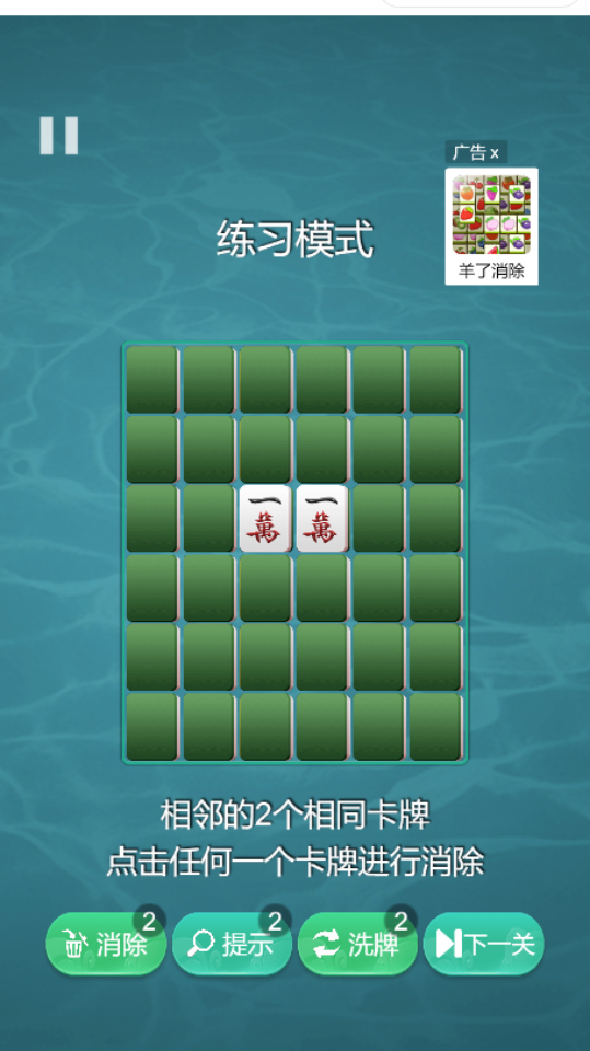 《对对乐消消消》游戏截图4