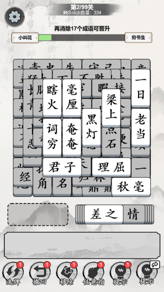 《奇妙的文字》游戏截图2