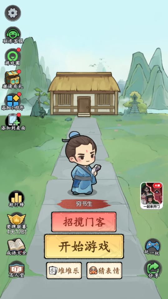 《奇妙的文字》游戏截图3