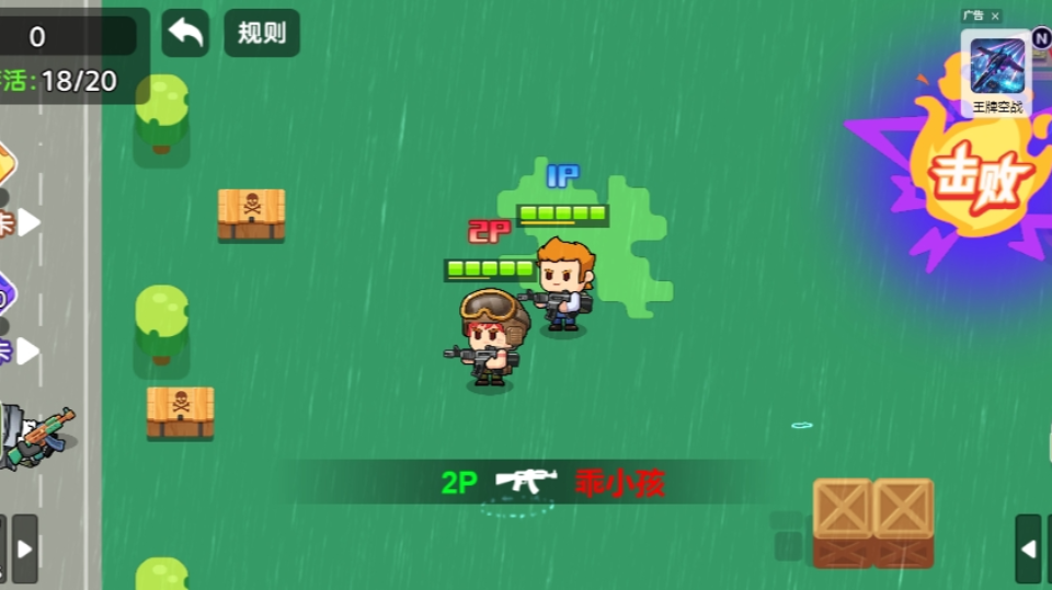 《双人吃鸡逃生游戏》游戏截图1