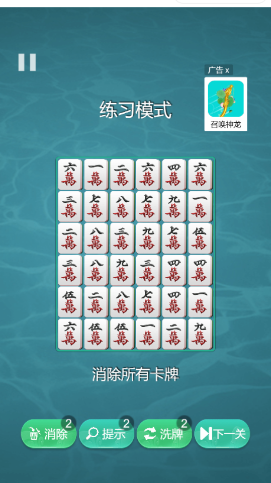 《对对乐消消消》游戏截图5