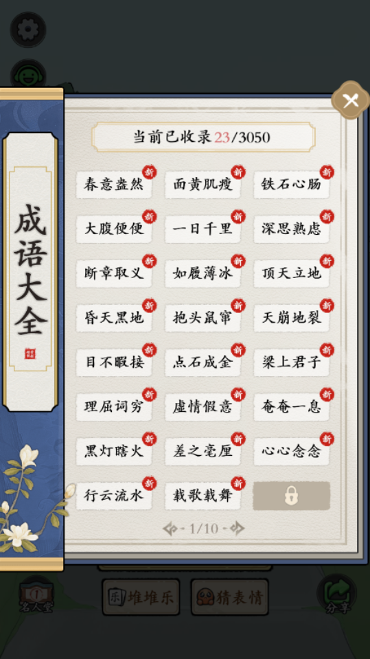 《奇妙的文字》游戏截图4