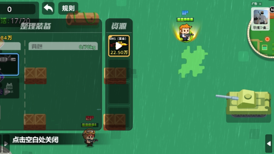 《双人吃鸡逃生游戏》游戏截图2