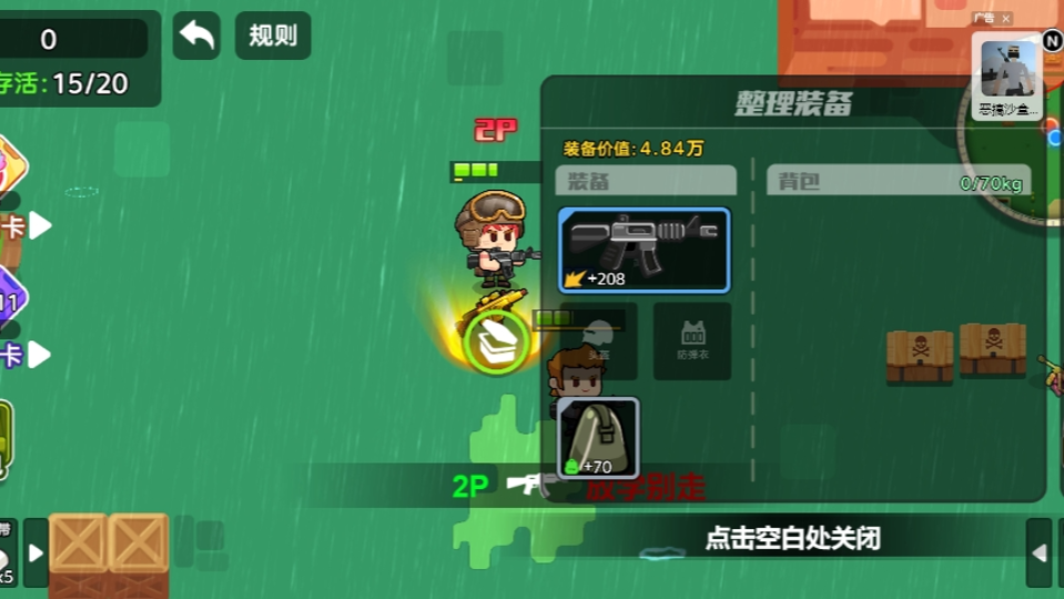 《双人吃鸡逃生游戏》游戏截图3