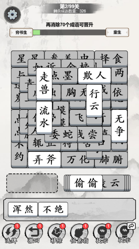 《奇妙的文字》游戏截图5