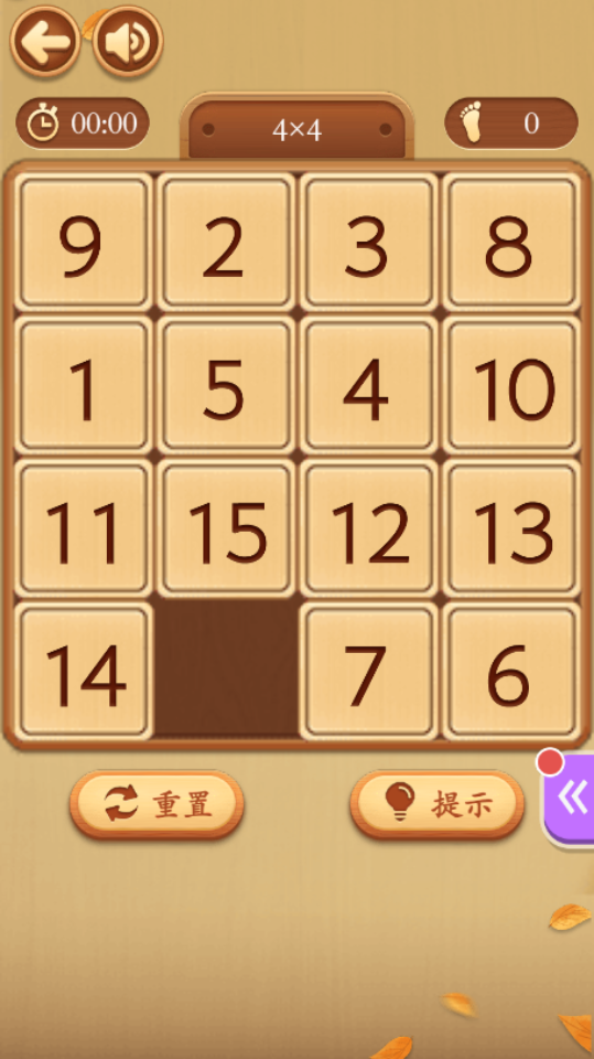 《数字华容道》游戏截图2