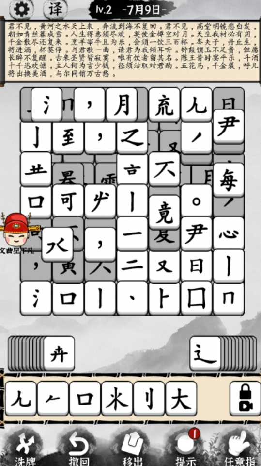 《汉字大擂台》游戏截图2