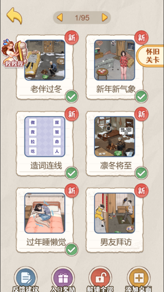 《全民脑洞》游戏截图2