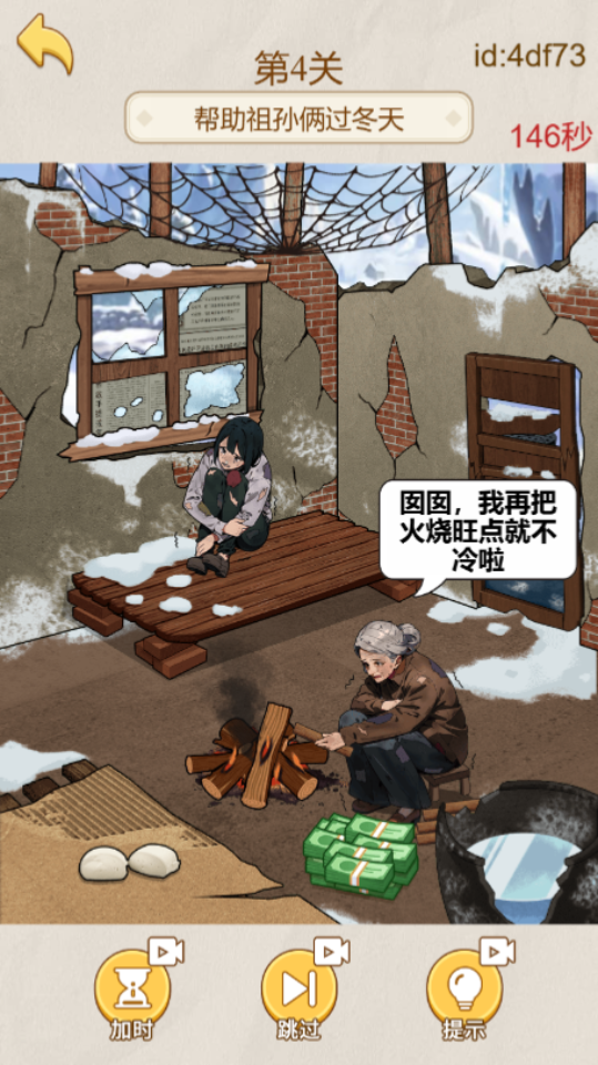 《全民脑洞》游戏截图3