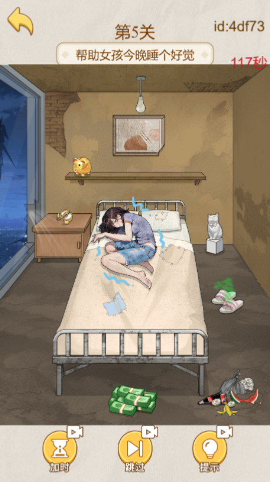 《全民脑洞》游戏截图4