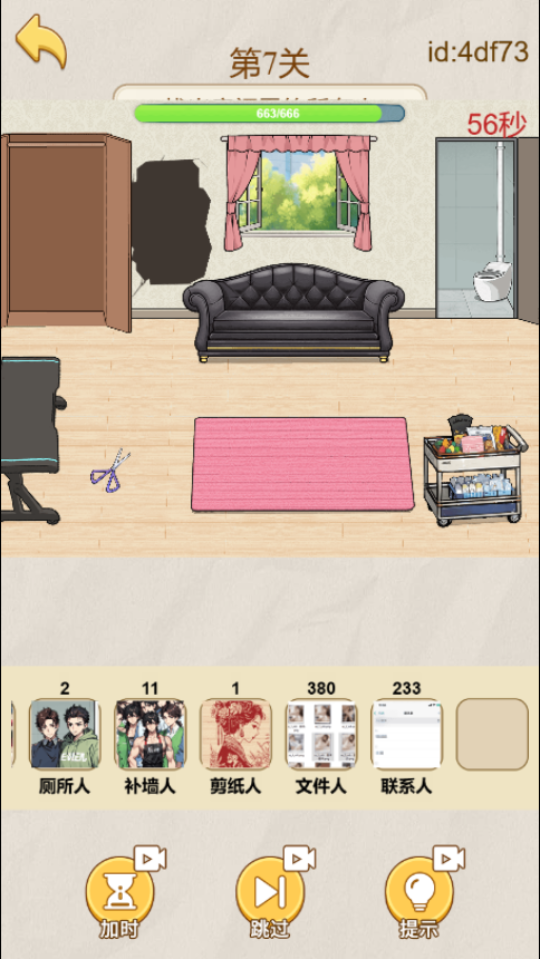 《全民脑洞》游戏截图5