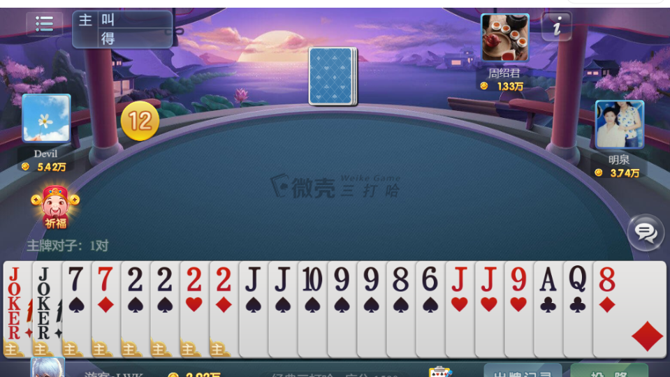 《微壳三打哈》游戏截图7