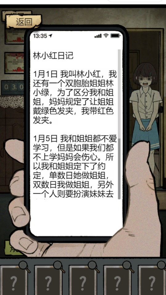 《民间怪谈档案》游戏截图7