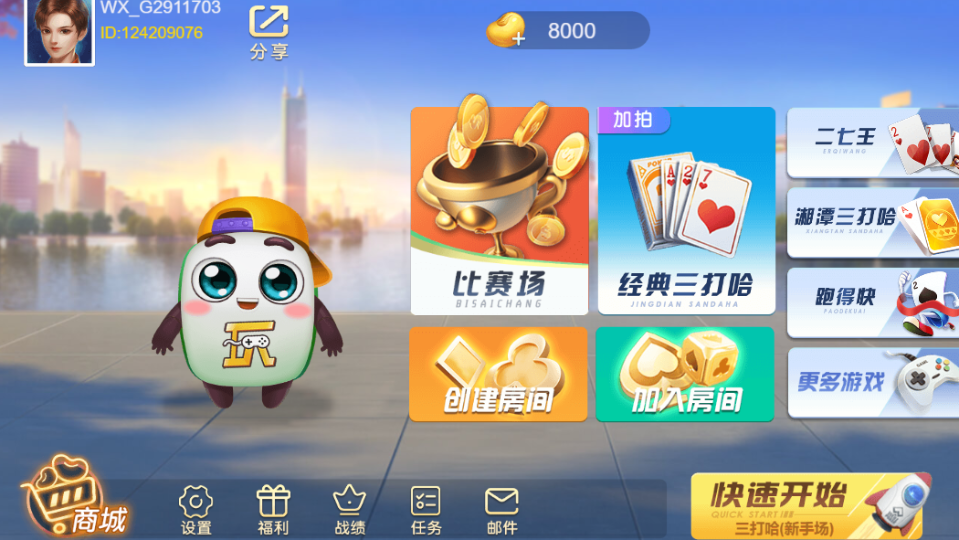 《随便玩三打哈》游戏截图4