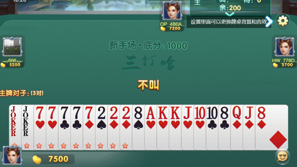 《随便玩三打哈》游戏截图5