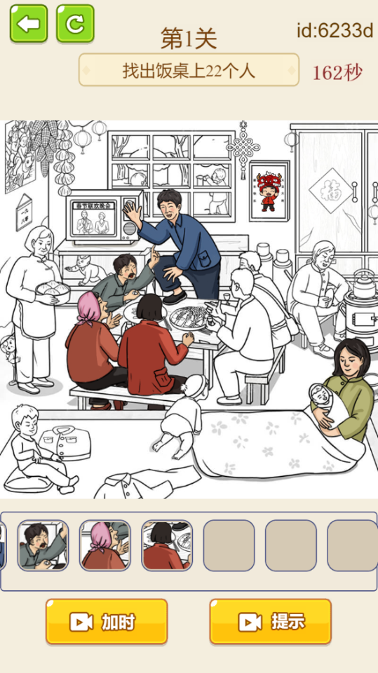 《脑洞大找茬》游戏截图7