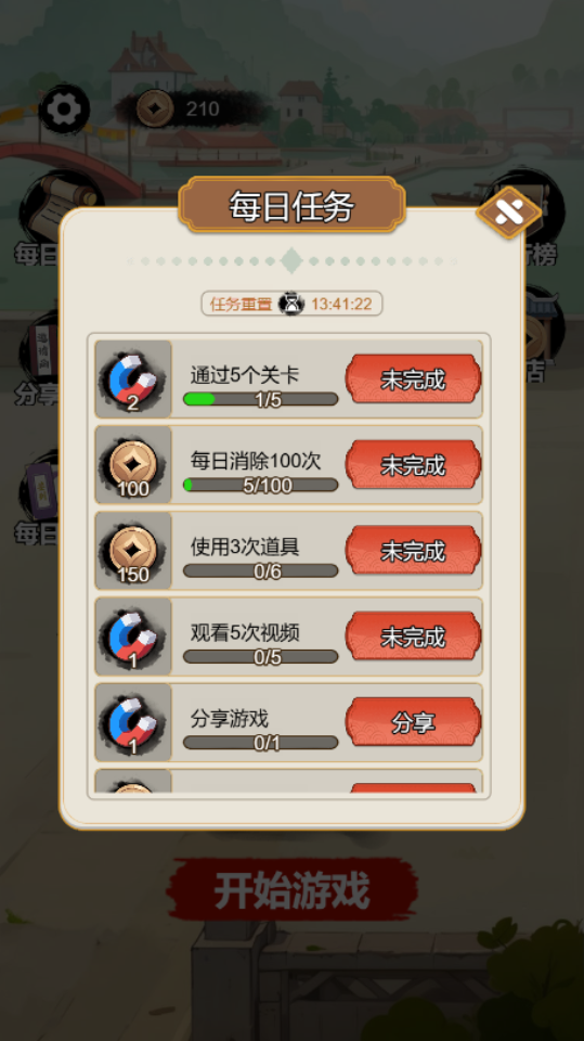 《汉字大挑战》游戏截图3