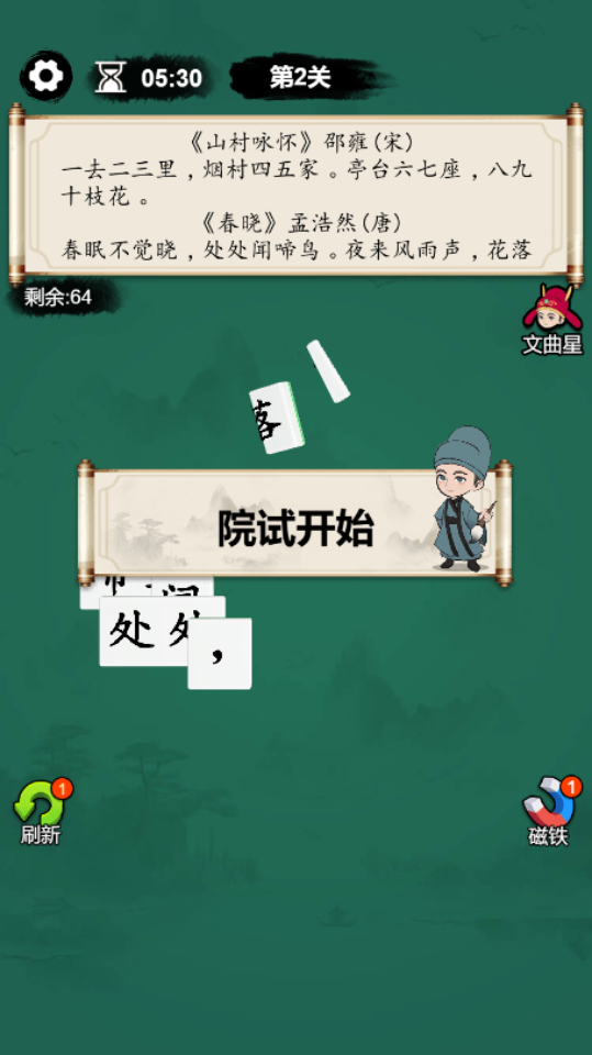 《汉字大挑战》游戏截图4