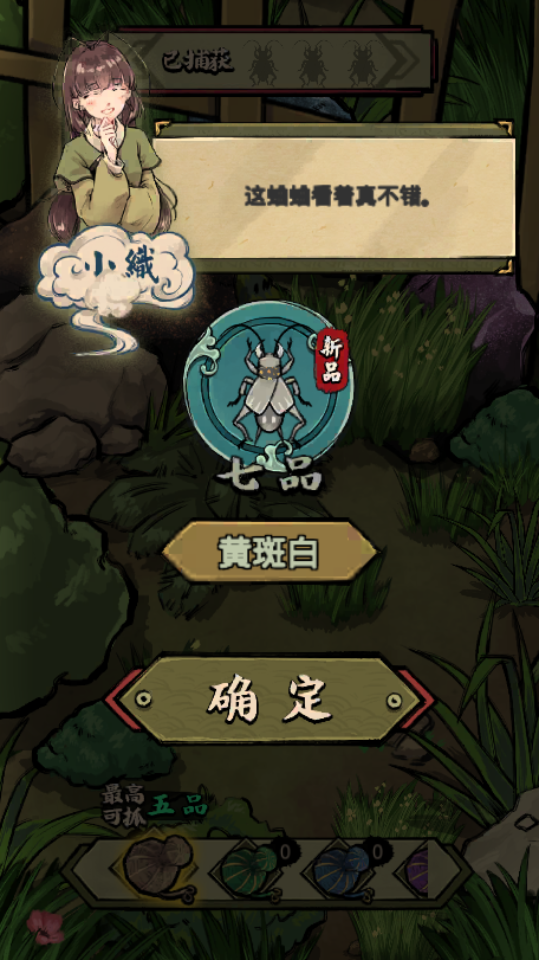 《蛐蛐大作战》游戏截图7