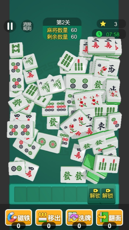 《吃碰杠胡了》游戏截图1