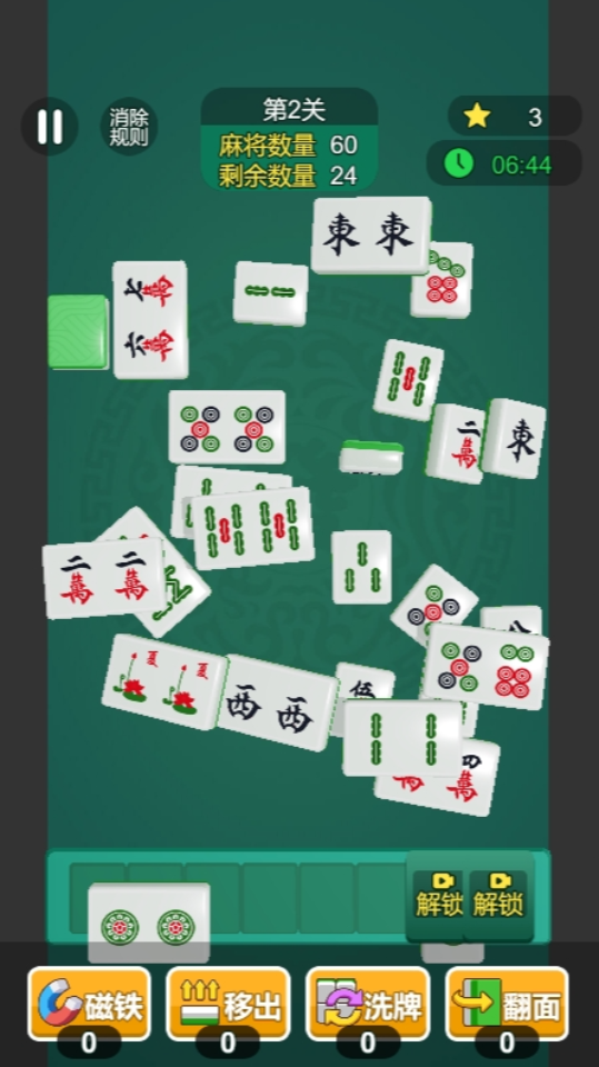 《吃碰杠胡了》游戏截图2