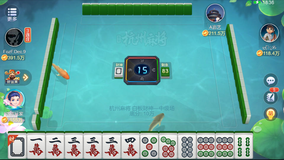 《哥哥杭州麻将》游戏截图4