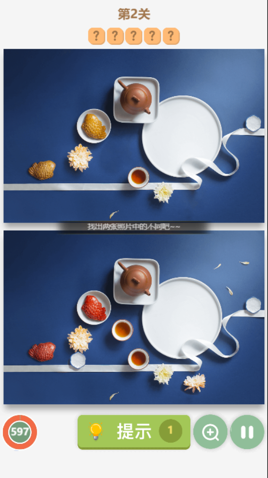 《找不同找茬10000关》游戏截图4