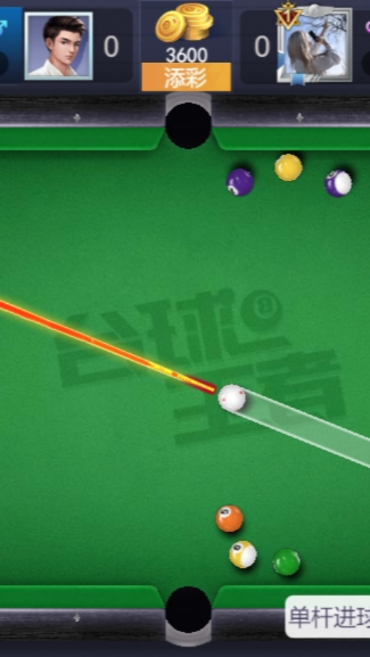 《台球高手》游戏截图1