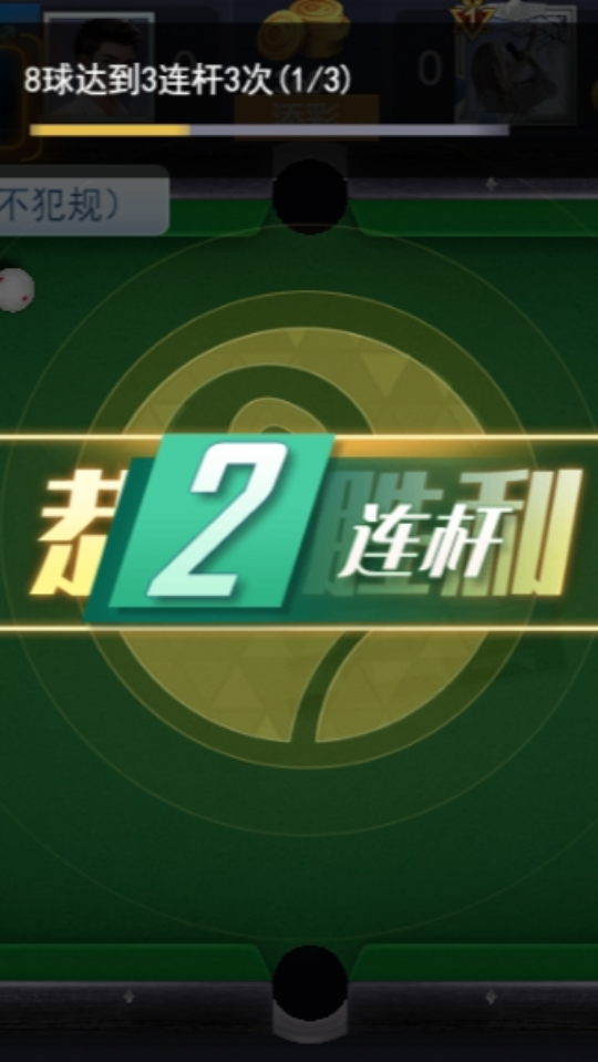 《台球高手》游戏截图3
