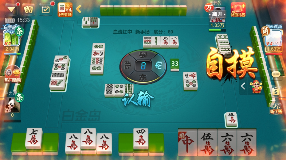 《开心跑得快》游戏截图3