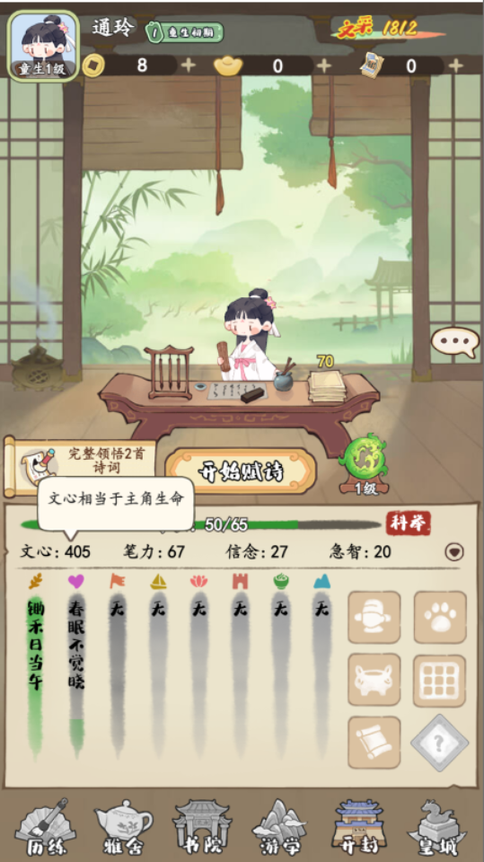 《妙笔江山》游戏截图1