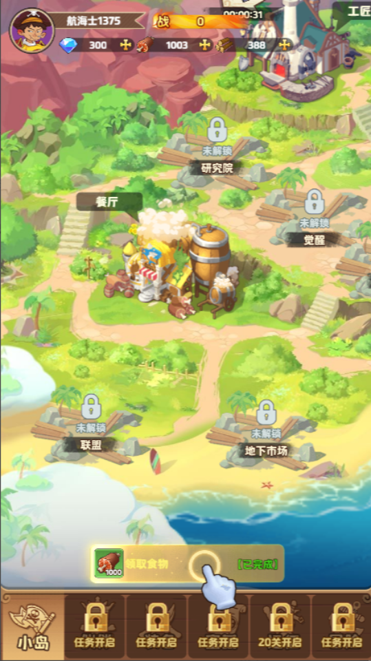 《航海争霸》游戏截图1