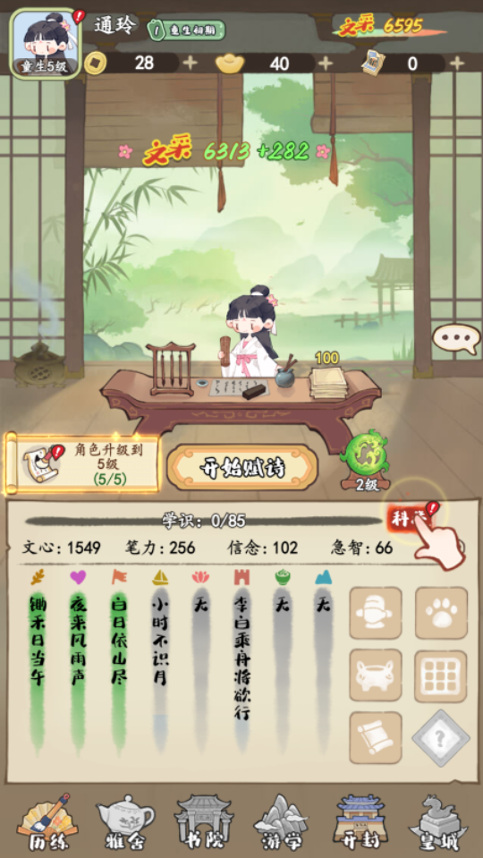 《妙笔江山》游戏截图2