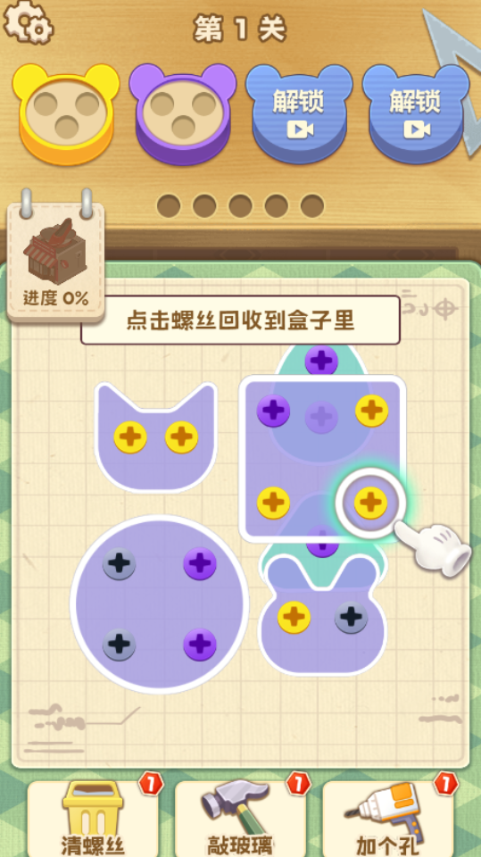 《锤了个钉子》游戏截图4