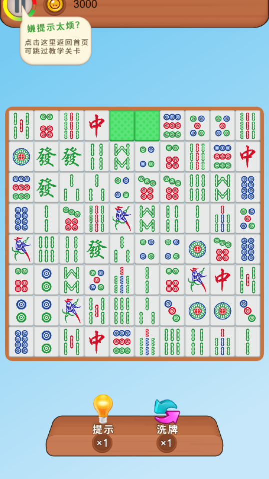 《麻将碰碰对消消乐》游戏截图1