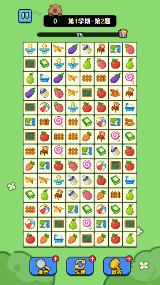 《连连看乐消消消》游戏截图4