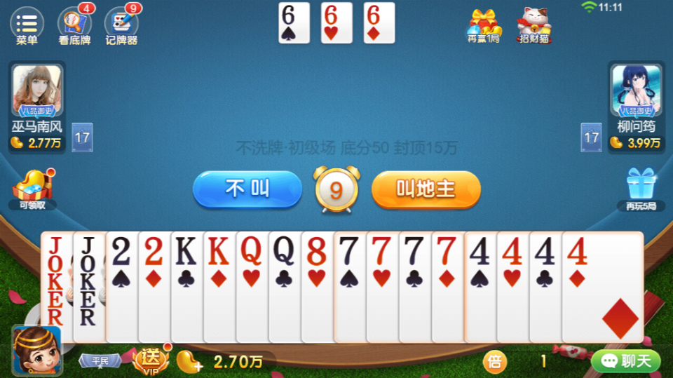 《欢乐天天斗地主（单机版）游戏软件 v2.0.0》游戏截图1